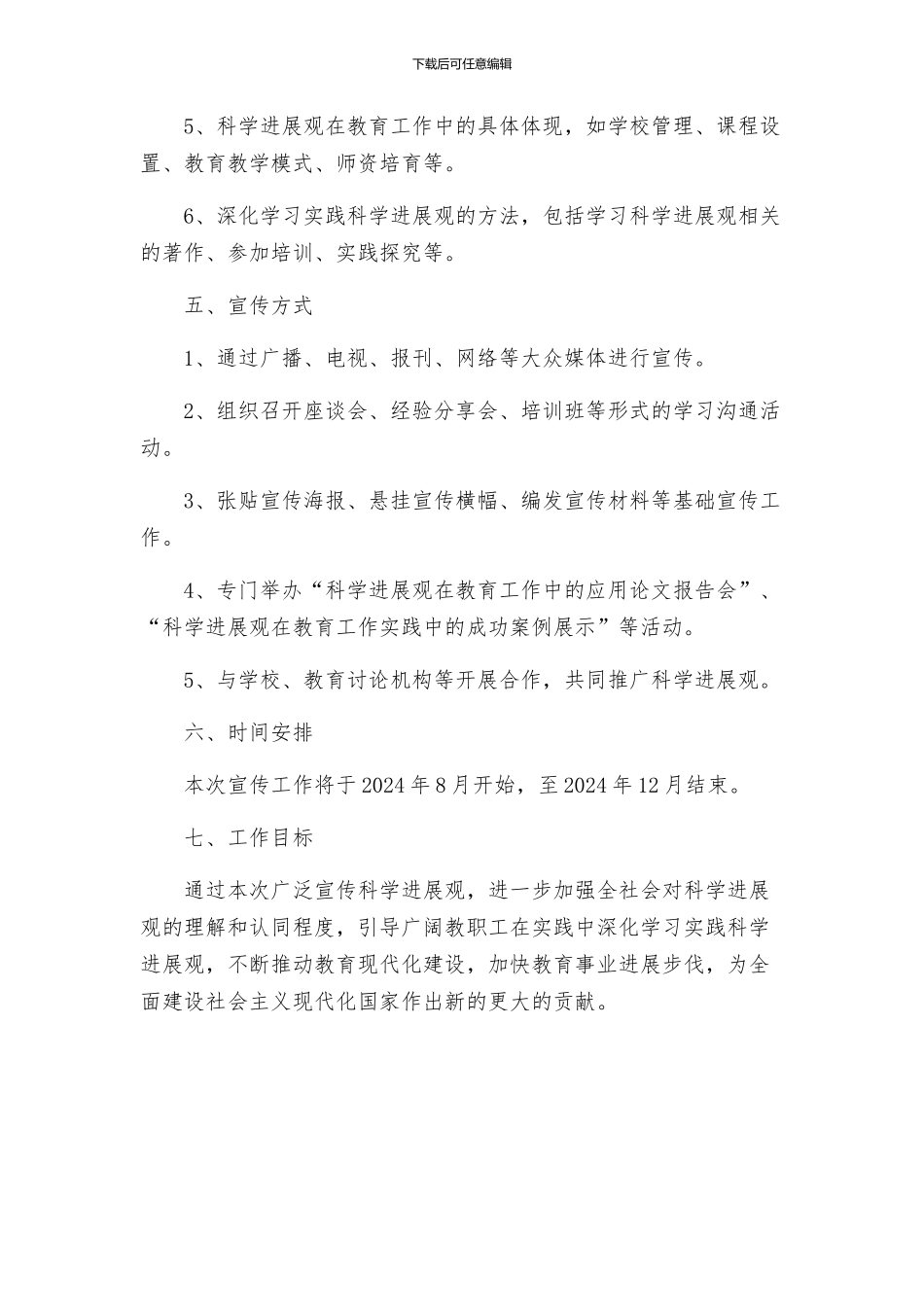 教育局开展深入学习实践科学发展观活动宣传工作方案_第2页