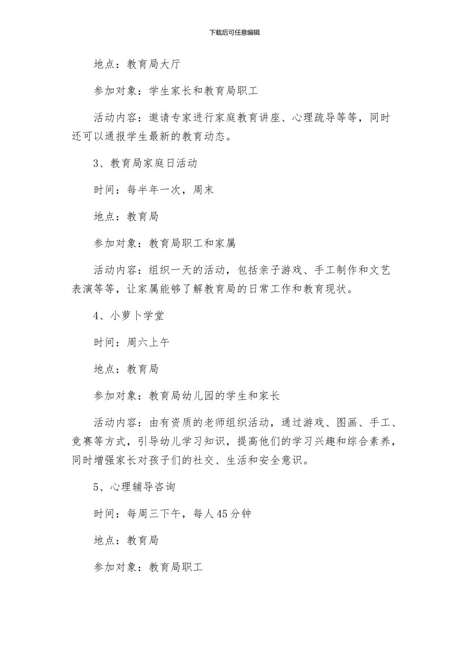 教育局民生工作活动方案_第2页