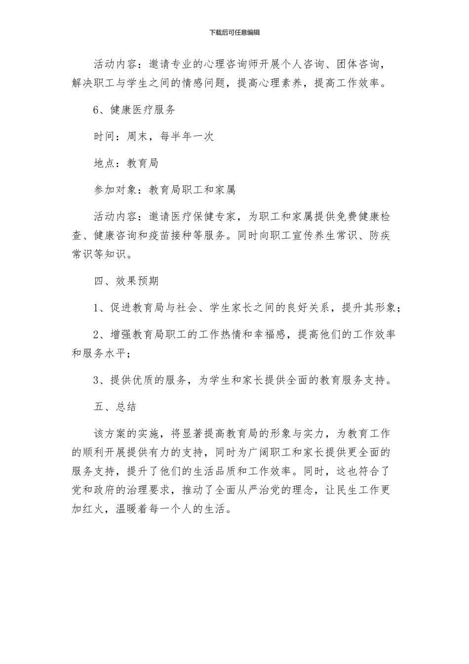 教育局民生工作活动方案_第3页