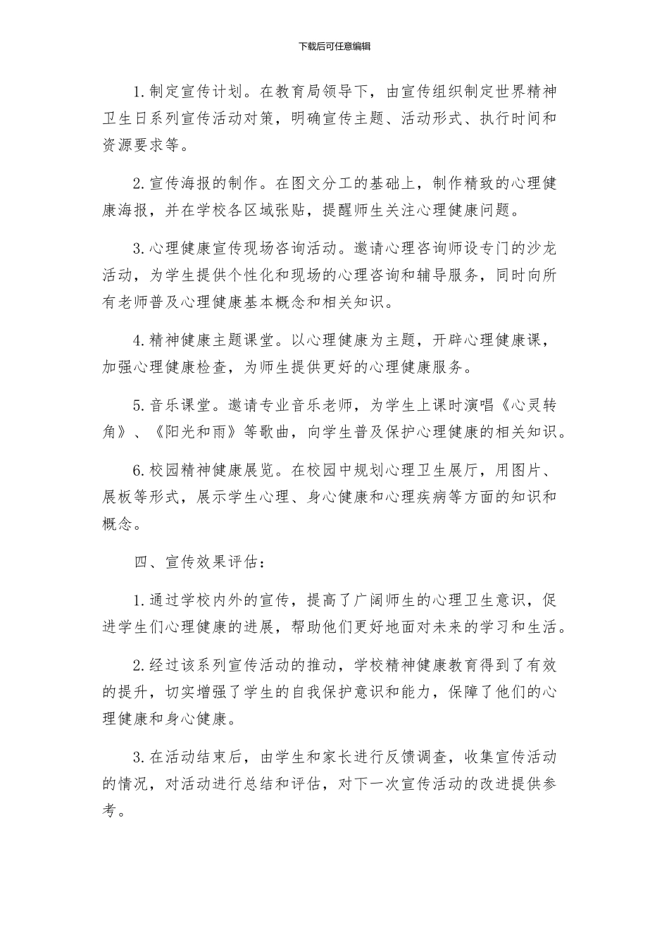 教育局世界精神卫生日系列宣传活动方案_第2页