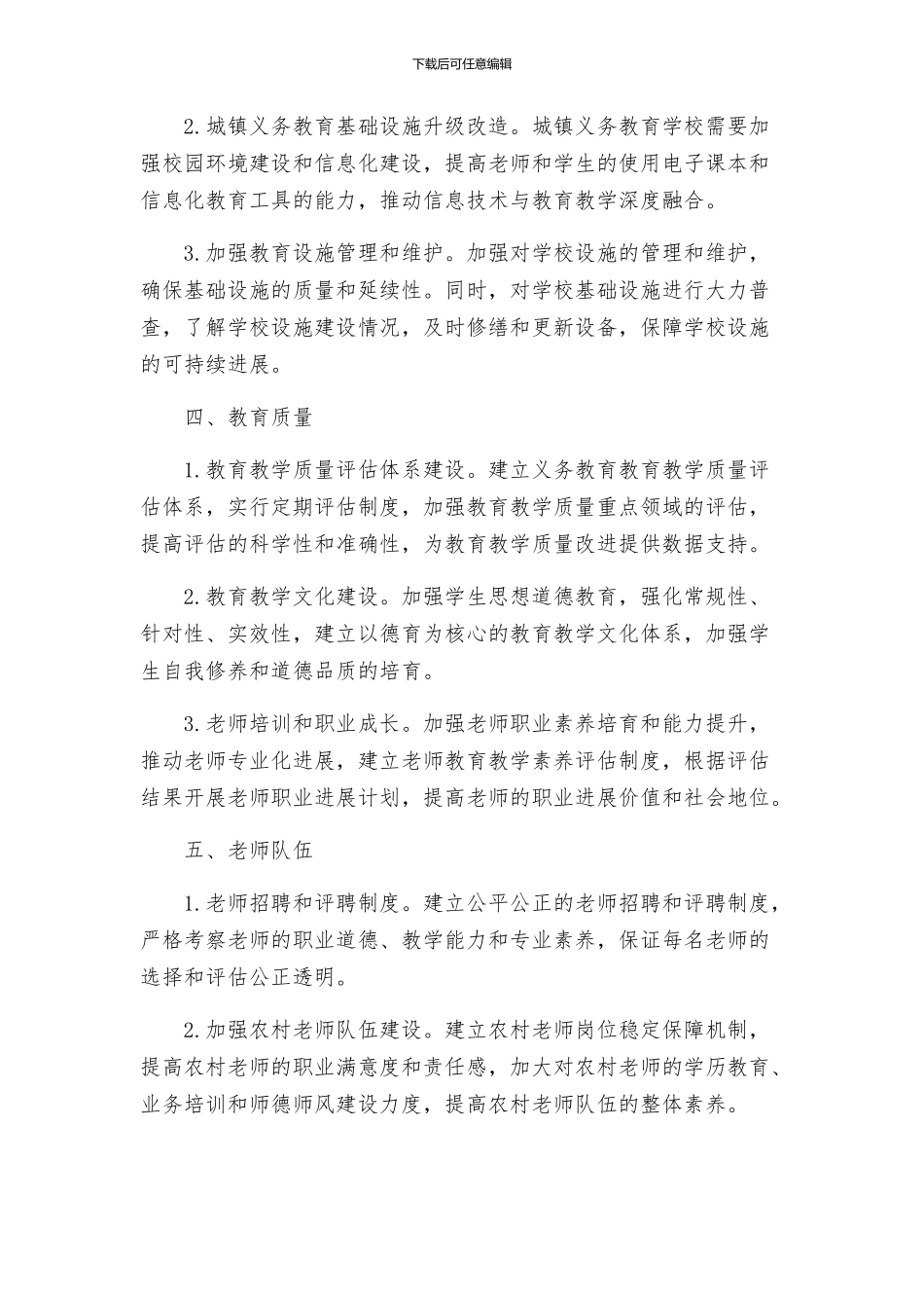 教育局义务教育经费保障实施方案_第2页