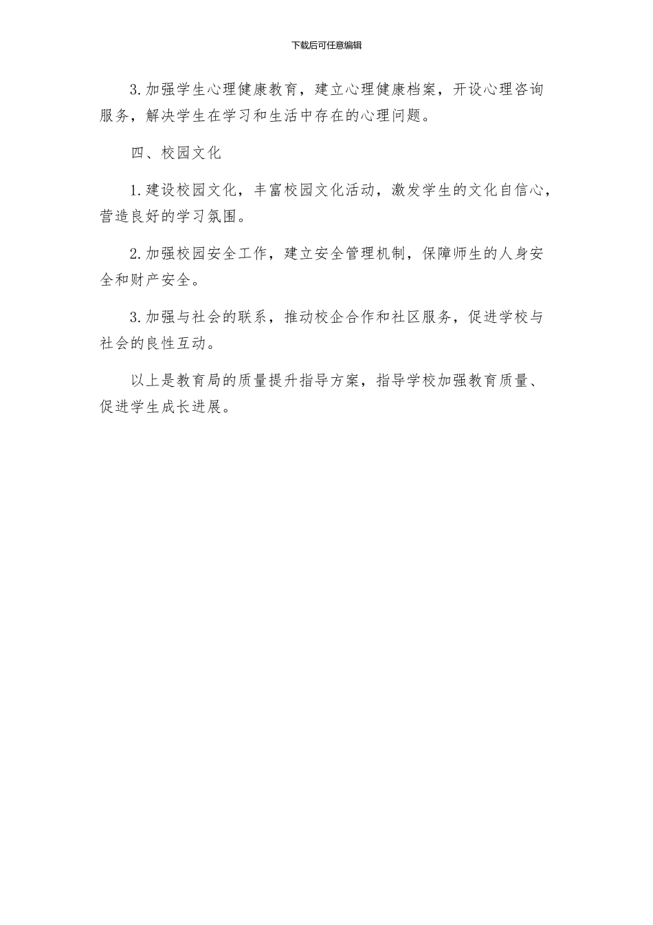 教育局质量提升指导方案_第2页