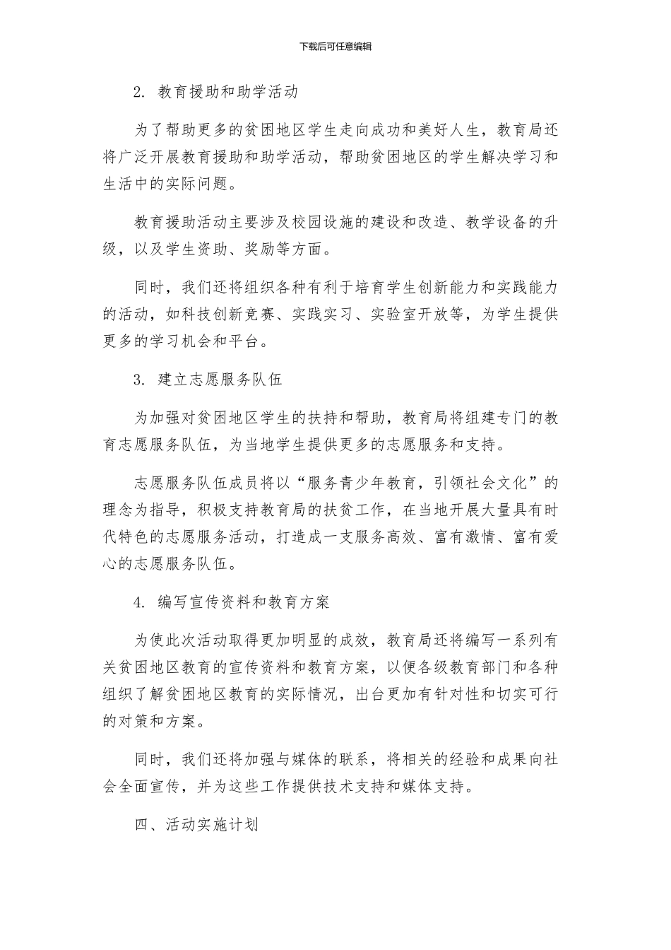 教育局国家扶贫日活动方案_第2页