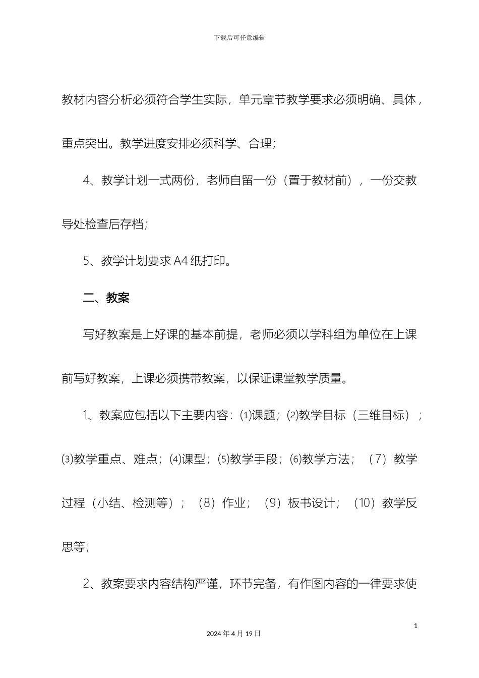 教育教学常规管理制度_第3页