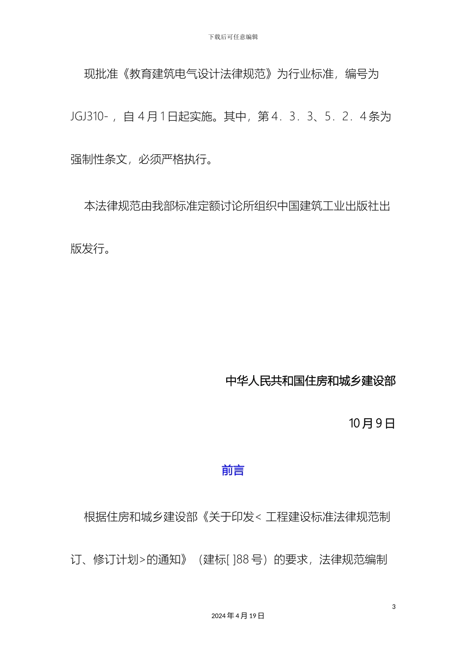 教育建筑电气设计规范完整版_第3页