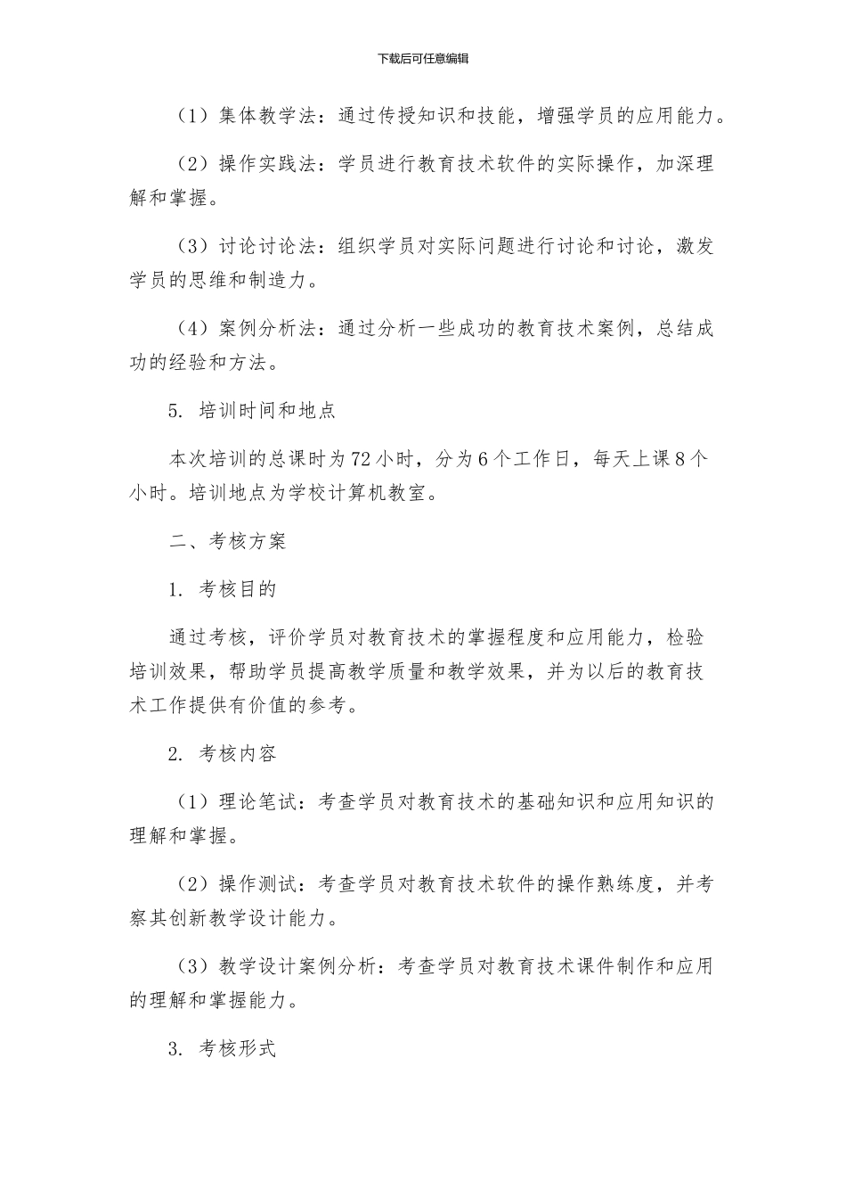 教育技术培训与考核方案_第2页