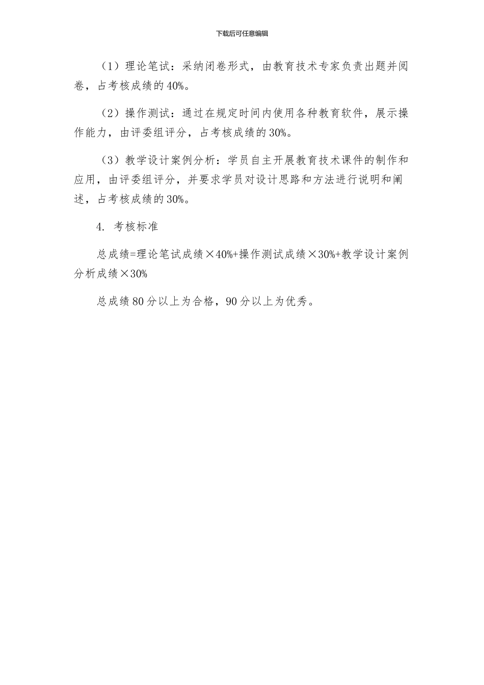 教育技术培训与考核方案_第3页