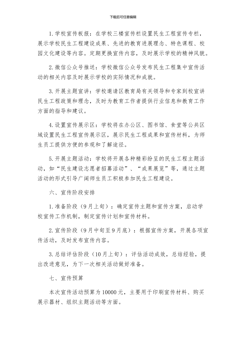 教育局民生工程集中宣传月实施方案_第2页