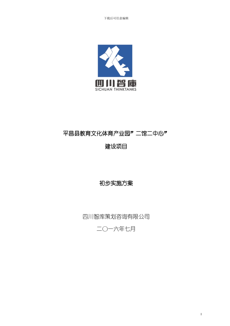 教育文化体育产业园二馆二中心建设项目初步实施方案模板_第2页