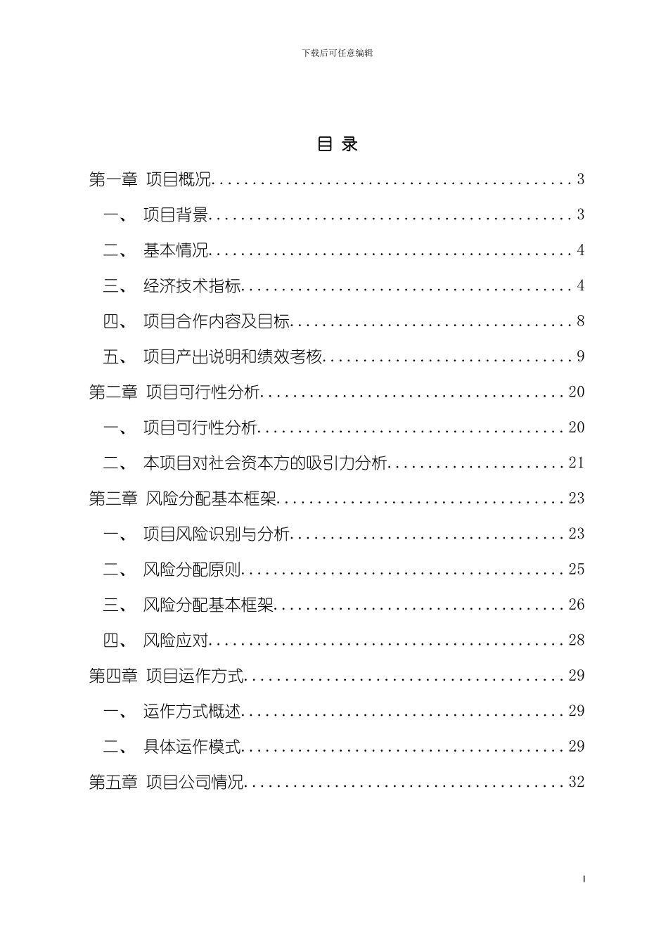 教育文化体育产业园二馆二中心建设项目初步实施方案模板_第3页