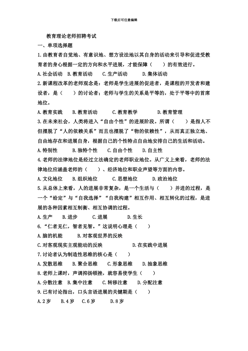 教育理论教师招聘考试_第2页