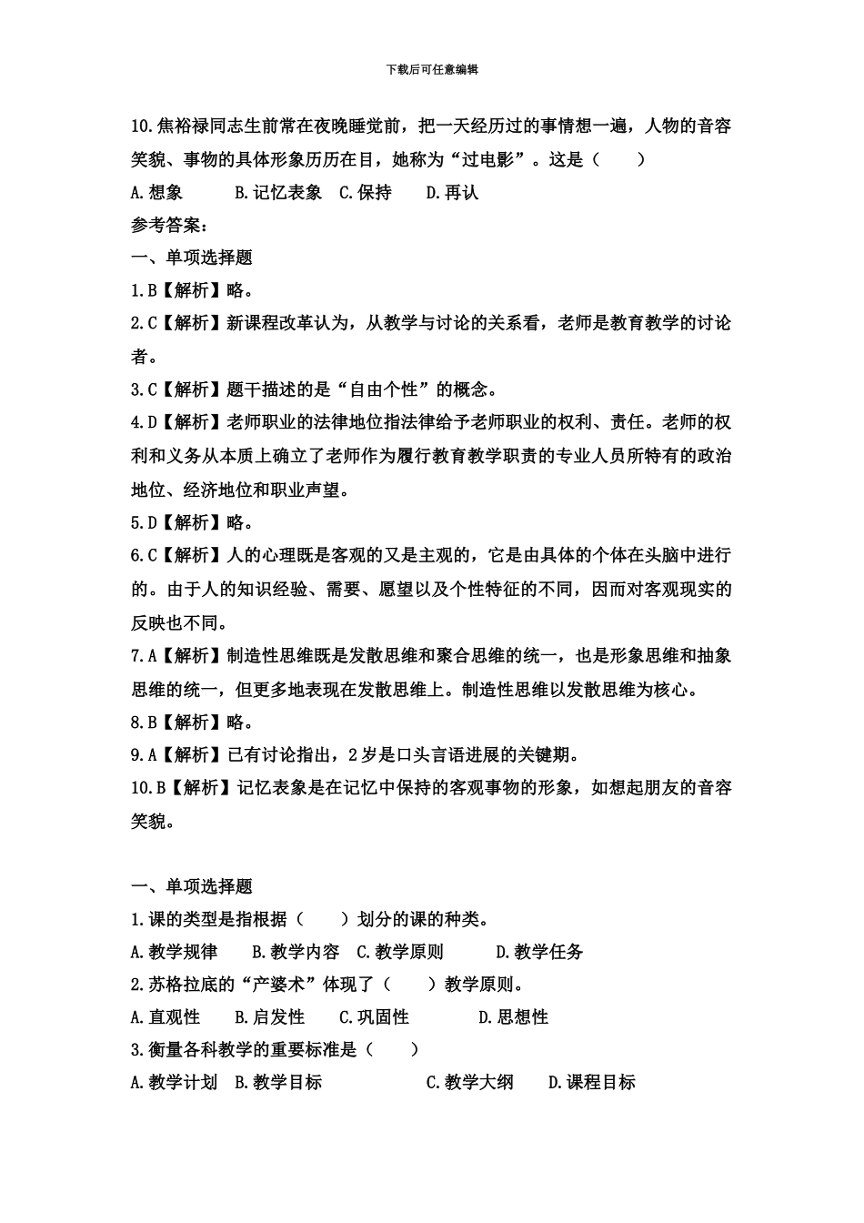 教育理论教师招聘考试_第3页