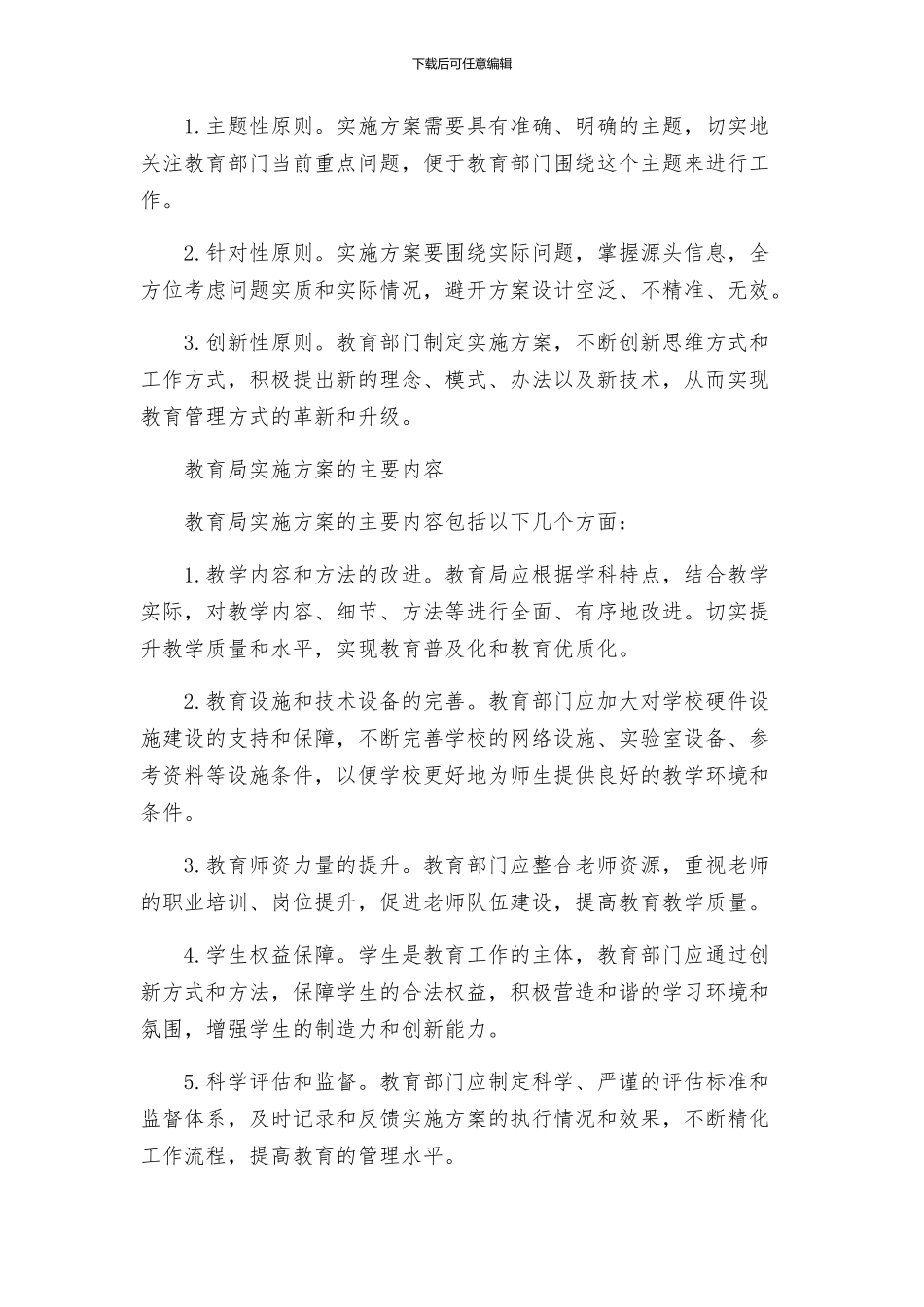 教育局实施方案_第2页