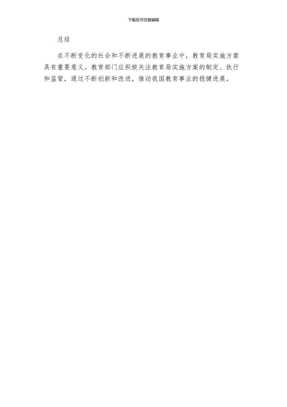 教育局实施方案_第3页