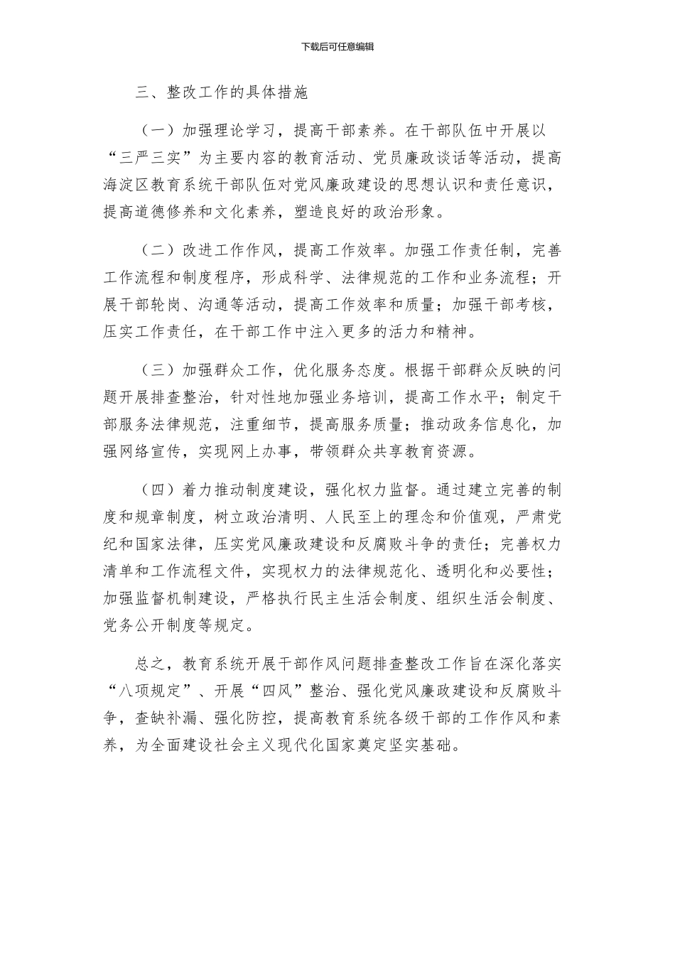 教育系统开展干部作风问题排查整改工作方案_第2页