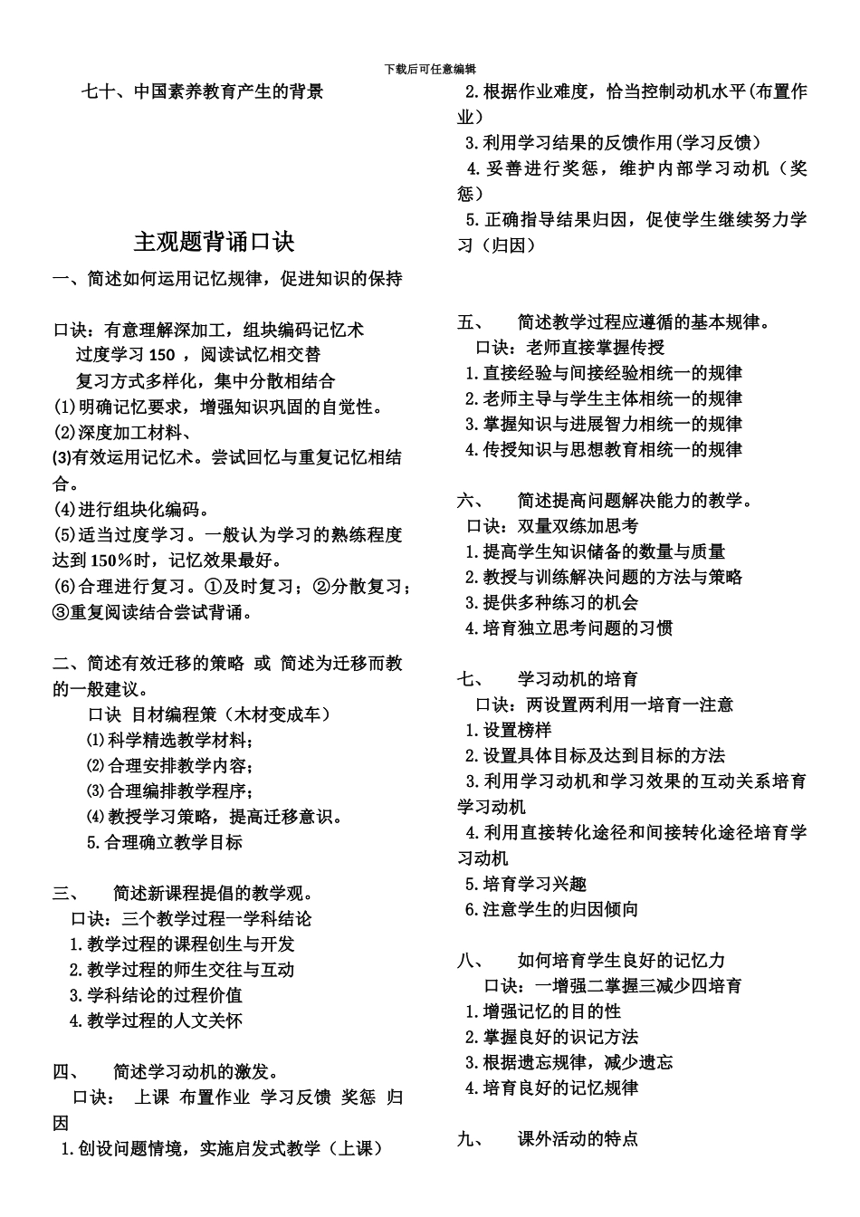 教育综合口诀——教师招聘_第3页