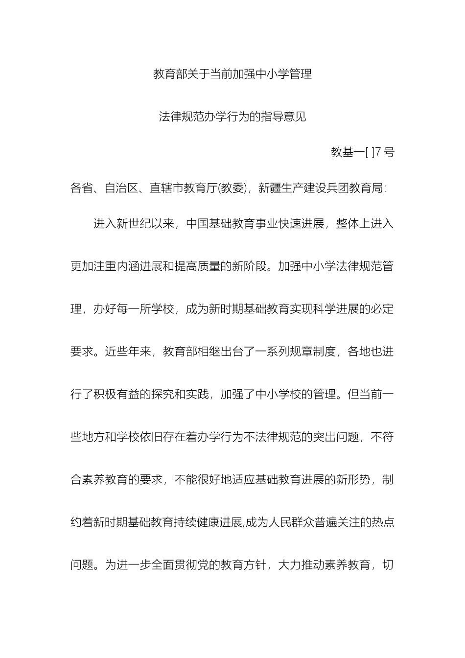 教育部关于当前加强中小学管理规范办学行为的指导意见_第2页