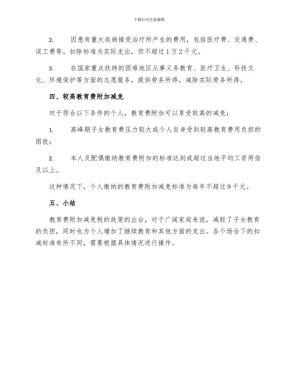 教育费附加减免税规定_第2页
