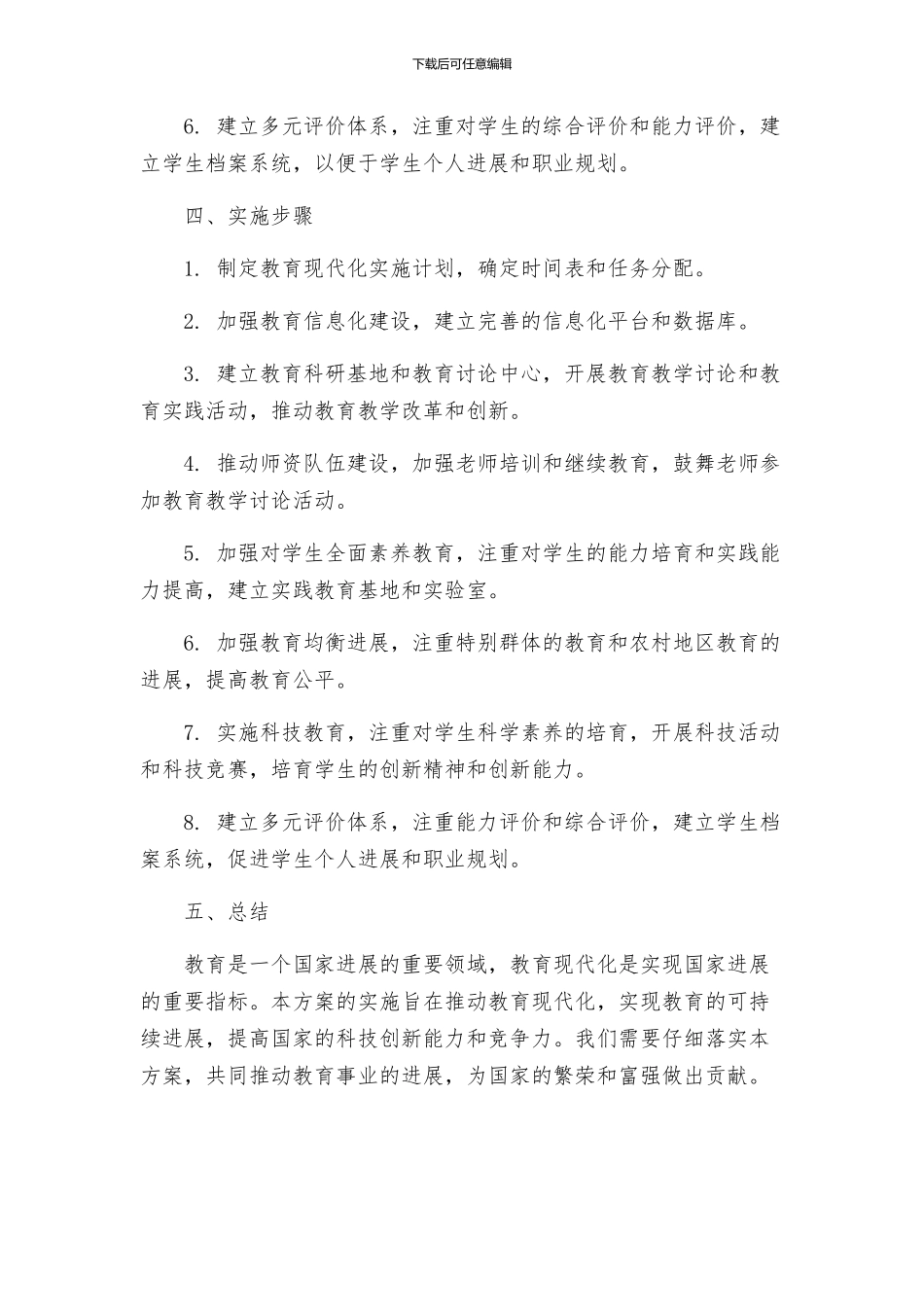 教育现代化实施方案_第2页