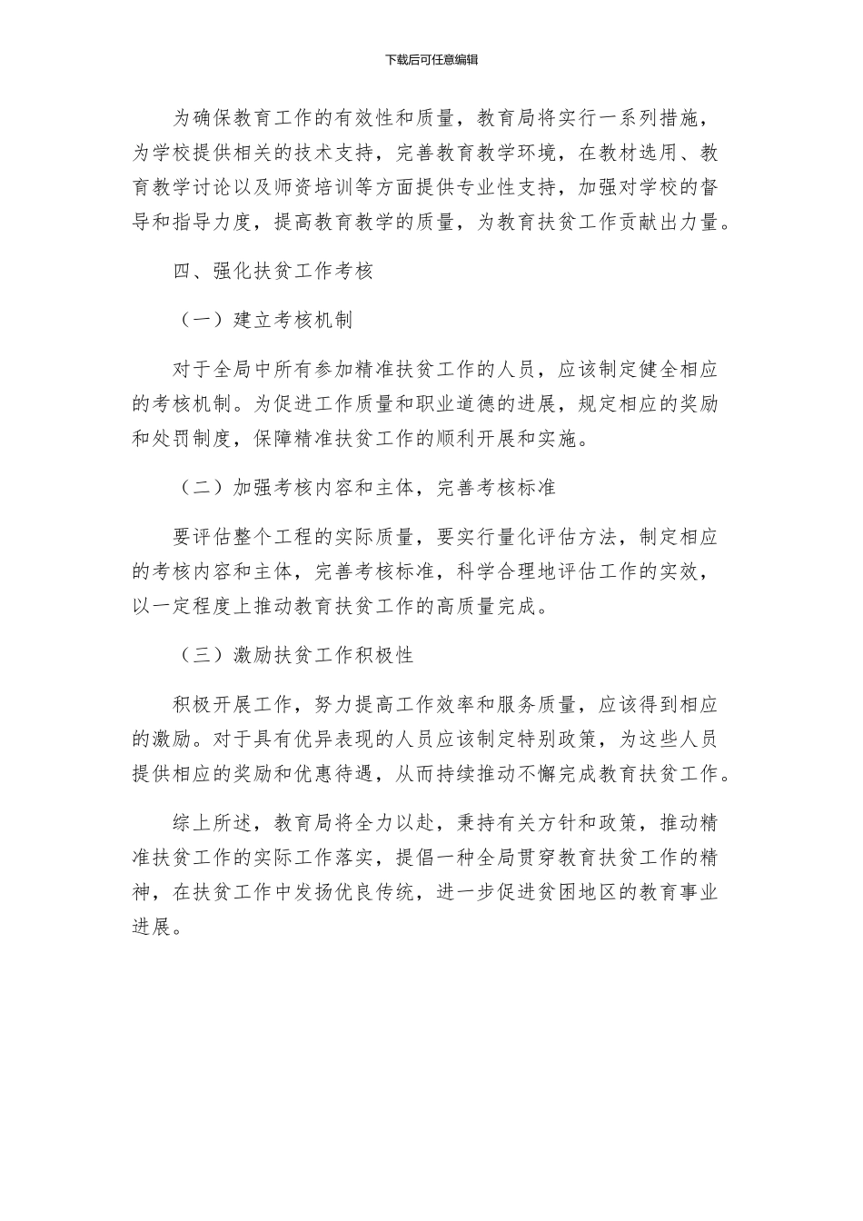 教育局精准扶贫专项整改行动实施方案_第3页