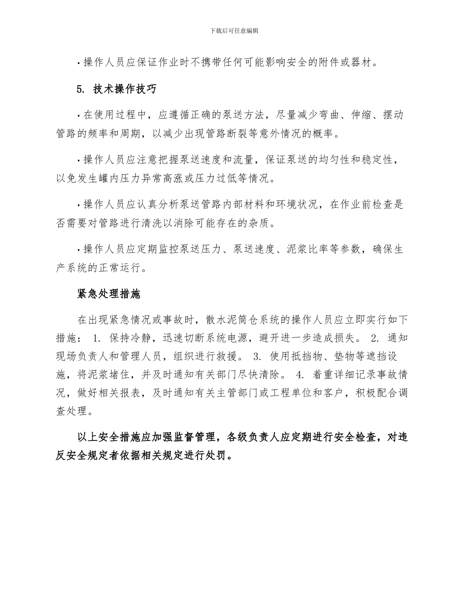 散水泥筒仓系统作业安全操作规程_第2页