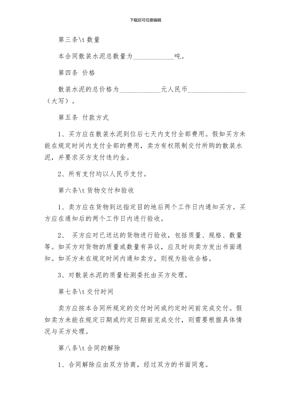 散装水泥买卖合同协议_第2页