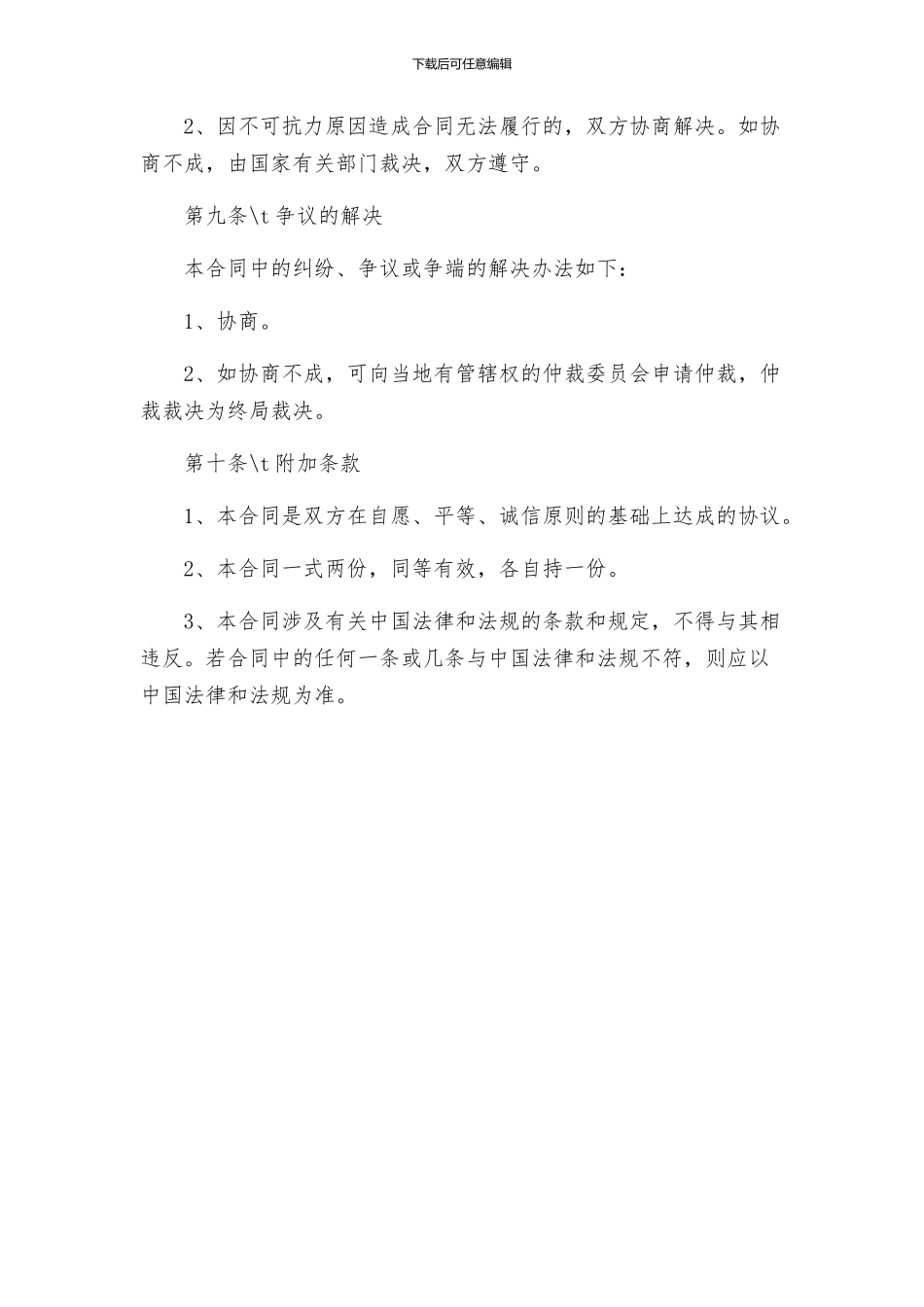 散装水泥买卖合同协议_第3页