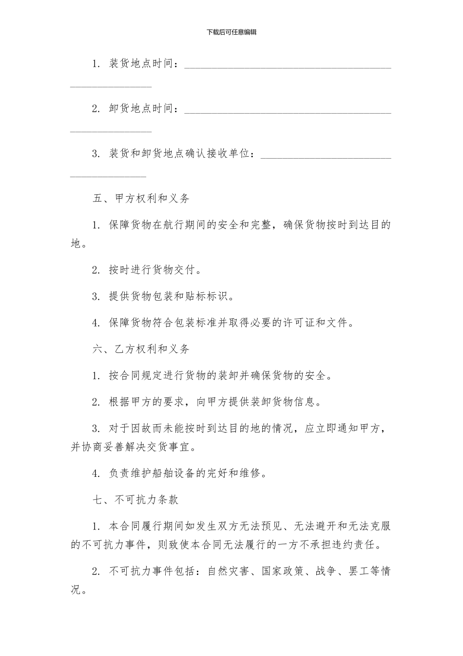 散货船运输合同_第2页