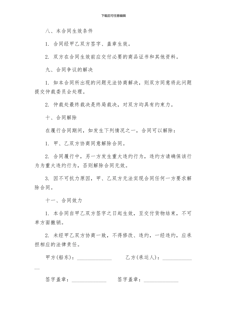 散货船运输合同_第3页