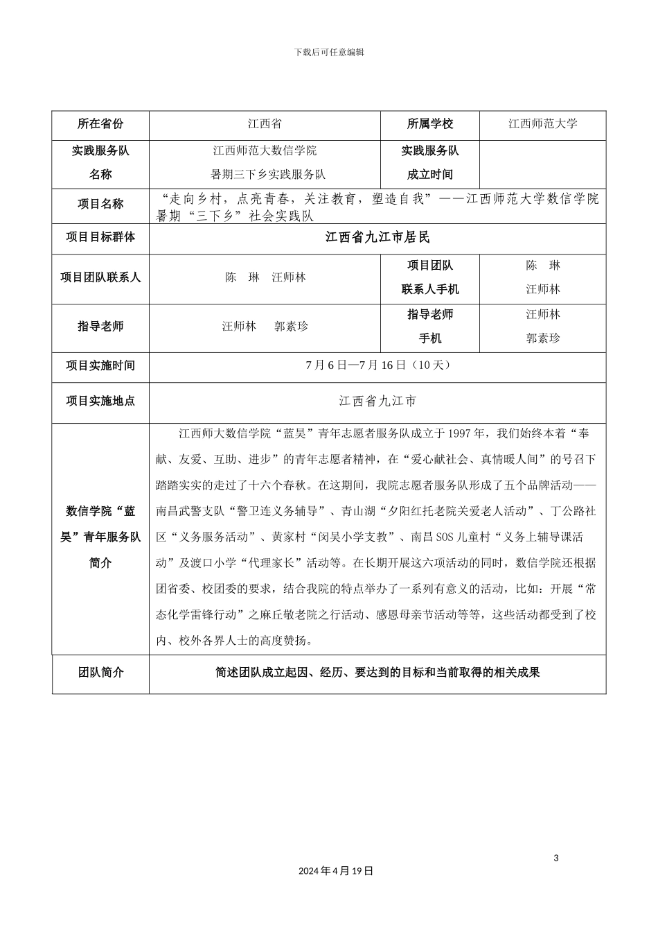 数信学院暑期三下乡活动方案_第3页