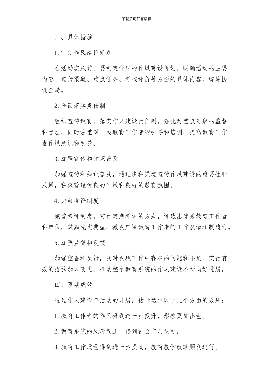 教育系统作风建设年活动方案_第2页