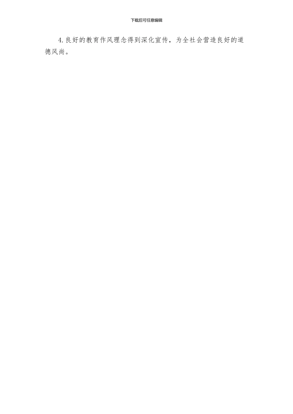 教育系统作风建设年活动方案_第3页