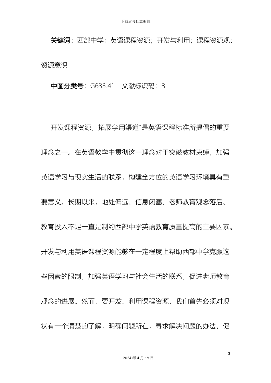 教育调查研究报告撰写实例_第3页