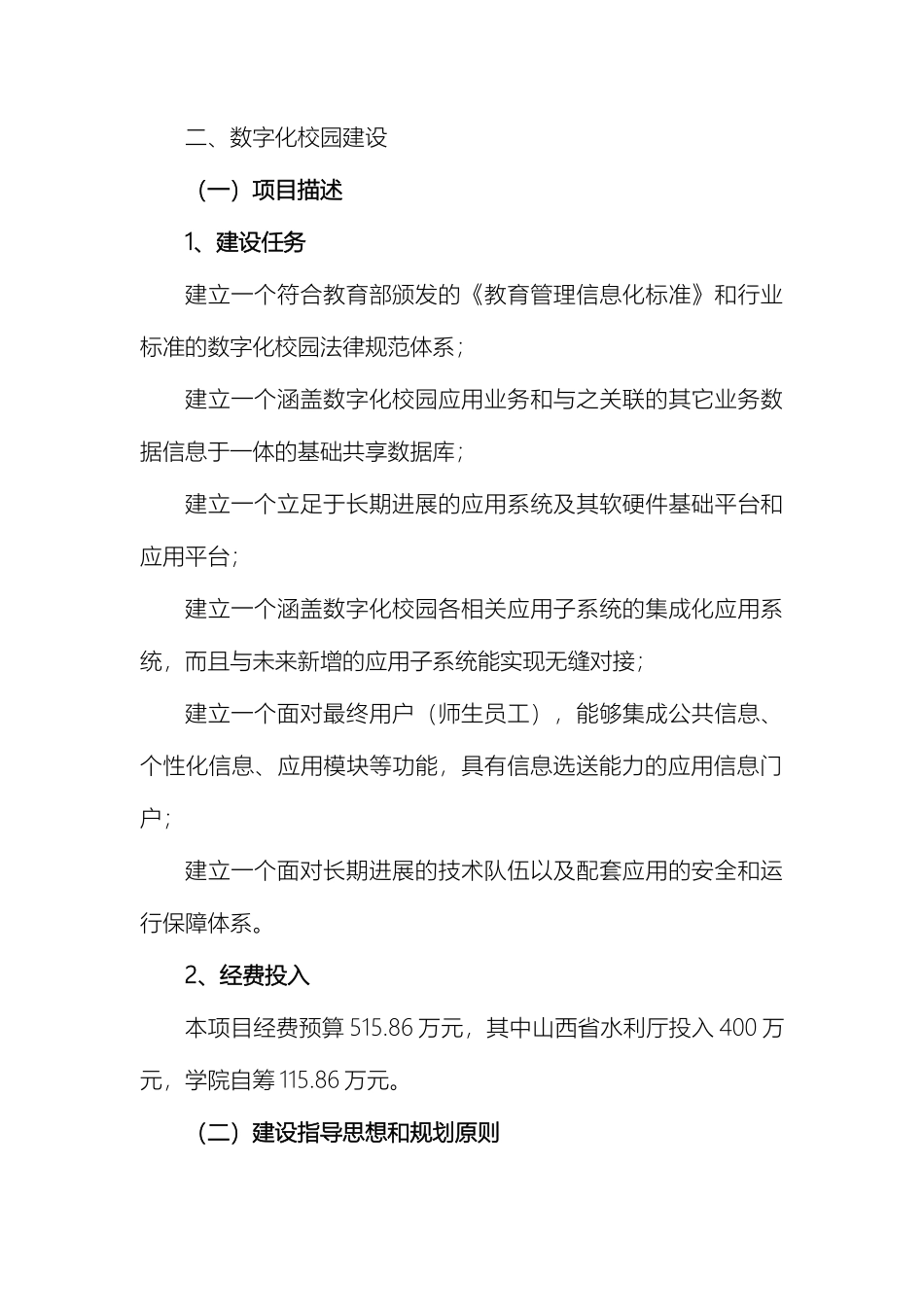 数字化校园建设数据中心实施方案_第2页