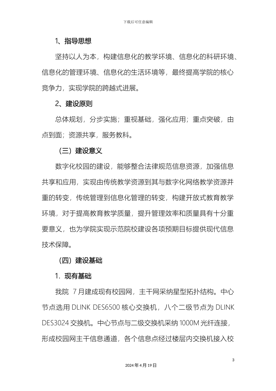 数字化校园建设数据中心实施方案_第3页