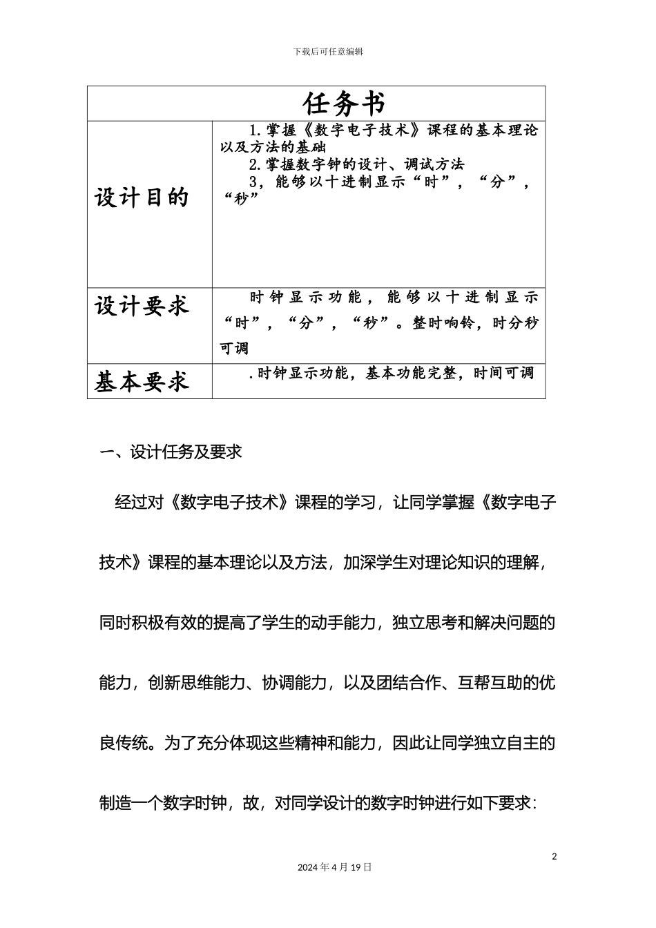 数字电子技术课程设计报告_第2页