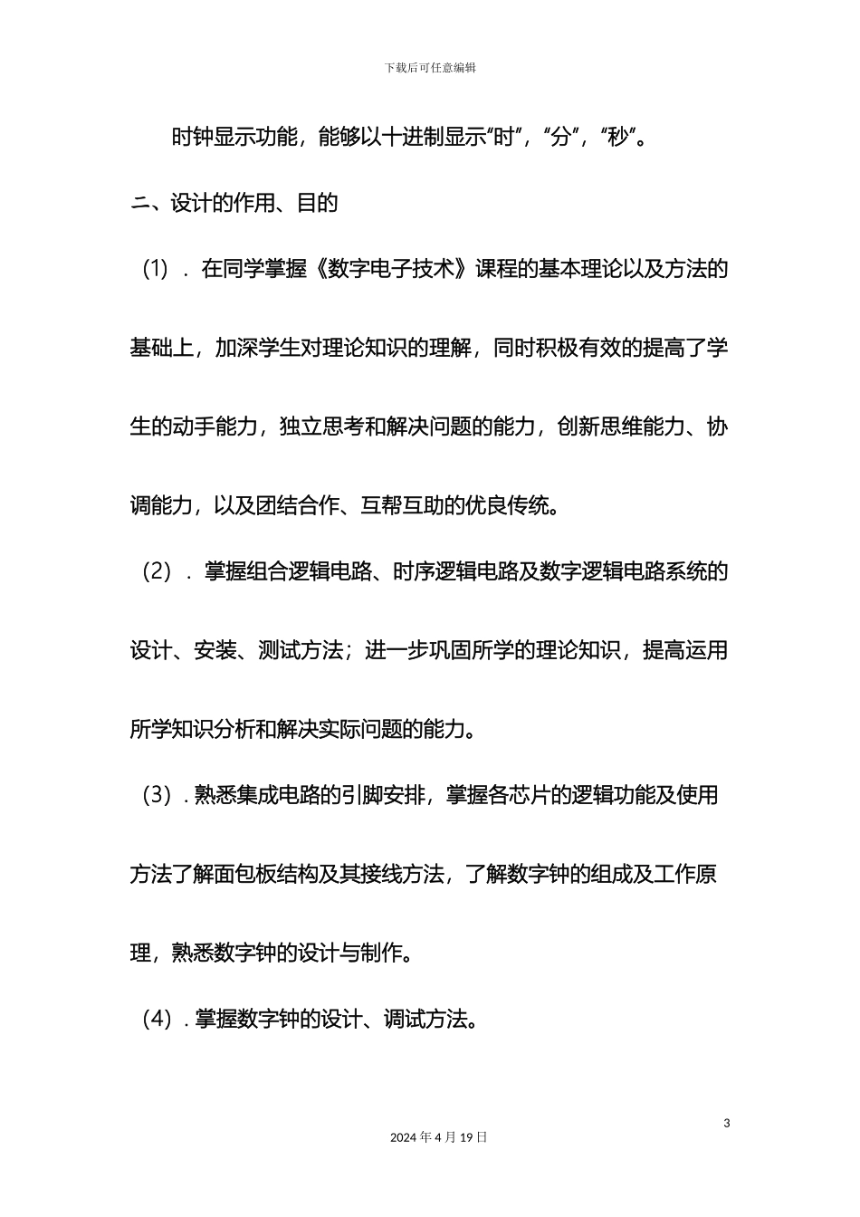 数字电子技术课程设计报告_第3页