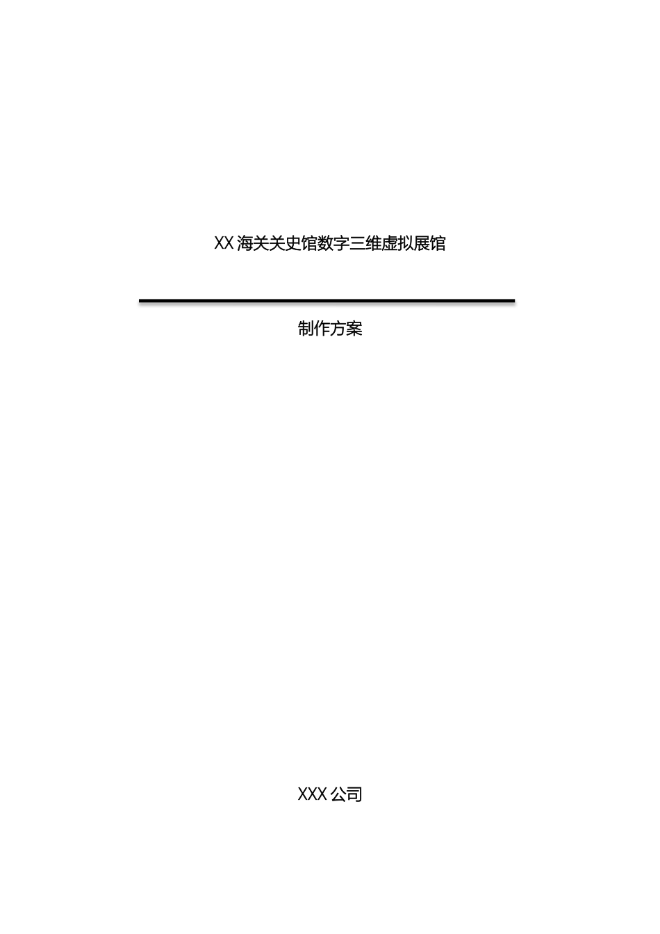 数字展厅建设方案_第2页
