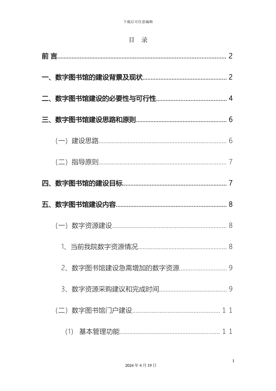 数字图书馆项目方案_第3页