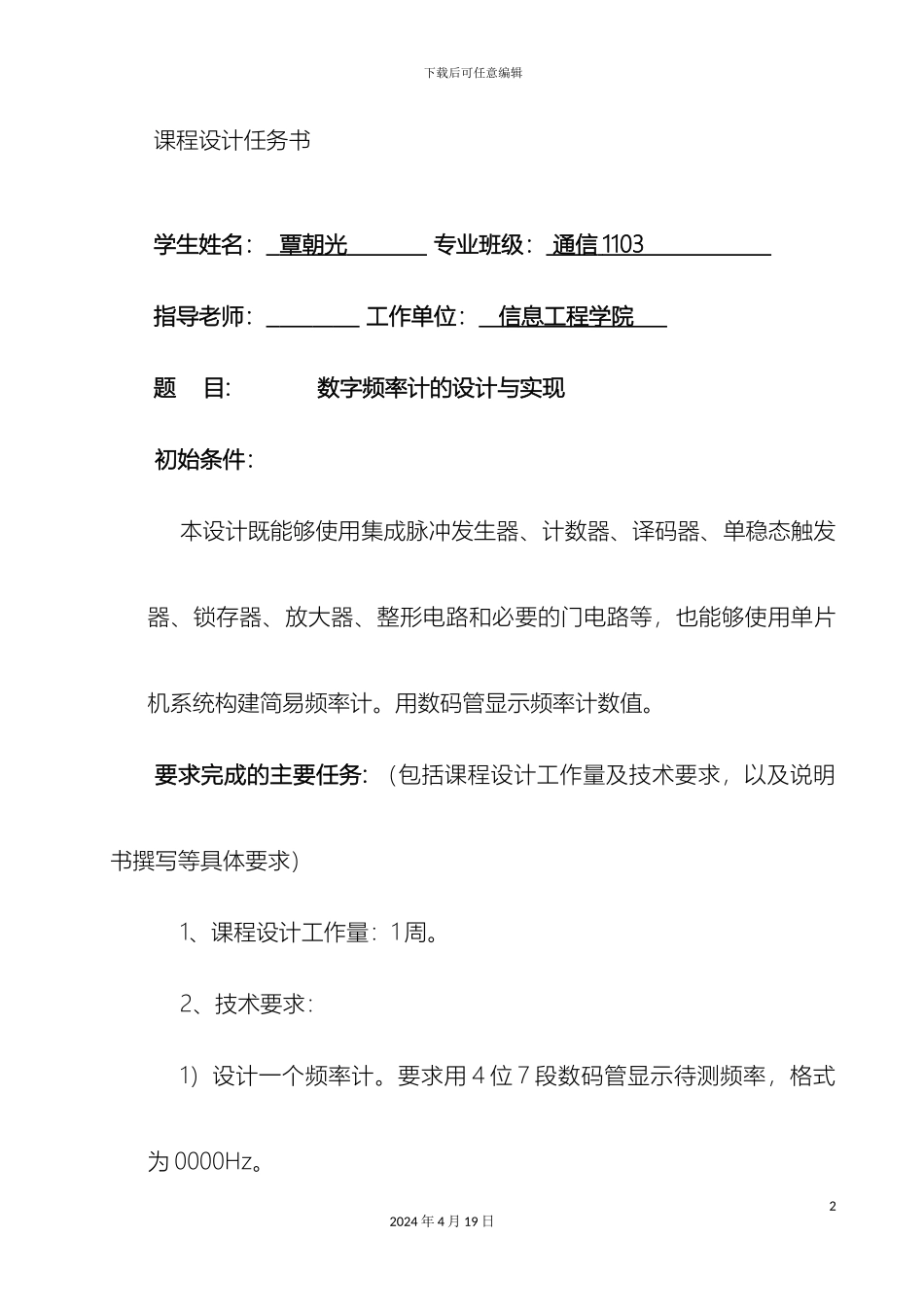 数字频率计课程设计模板_第2页