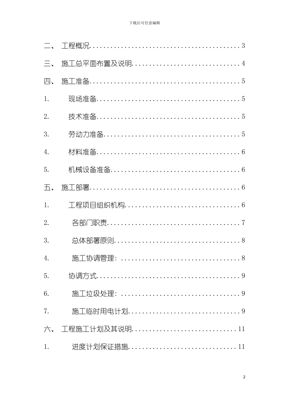 数据中心施工组织设计模板_第2页