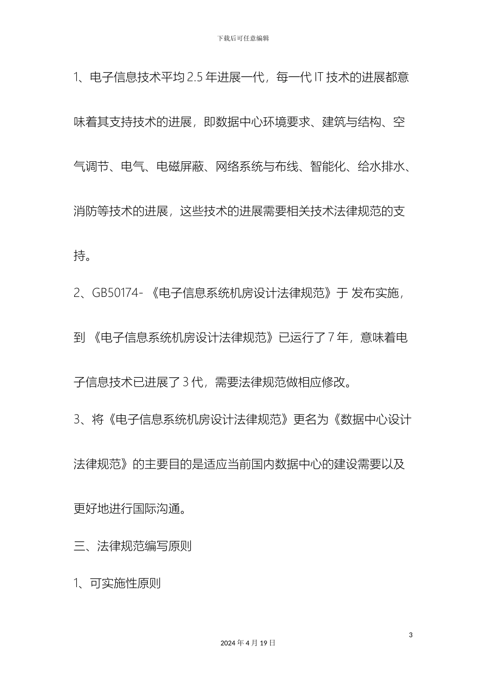 数据中心设计规范解读_第3页