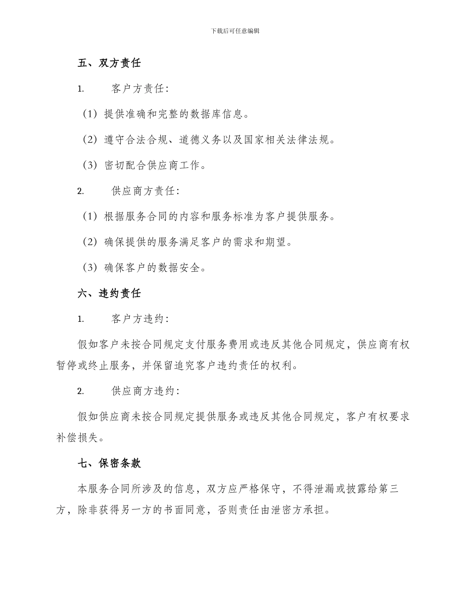 数据库信息服务合同_第2页