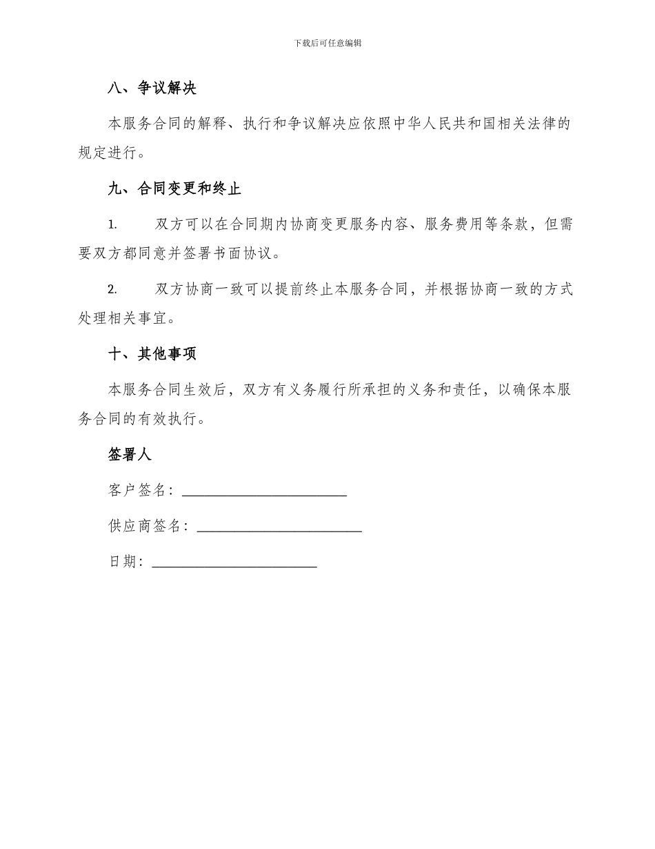 数据库信息服务合同_第3页