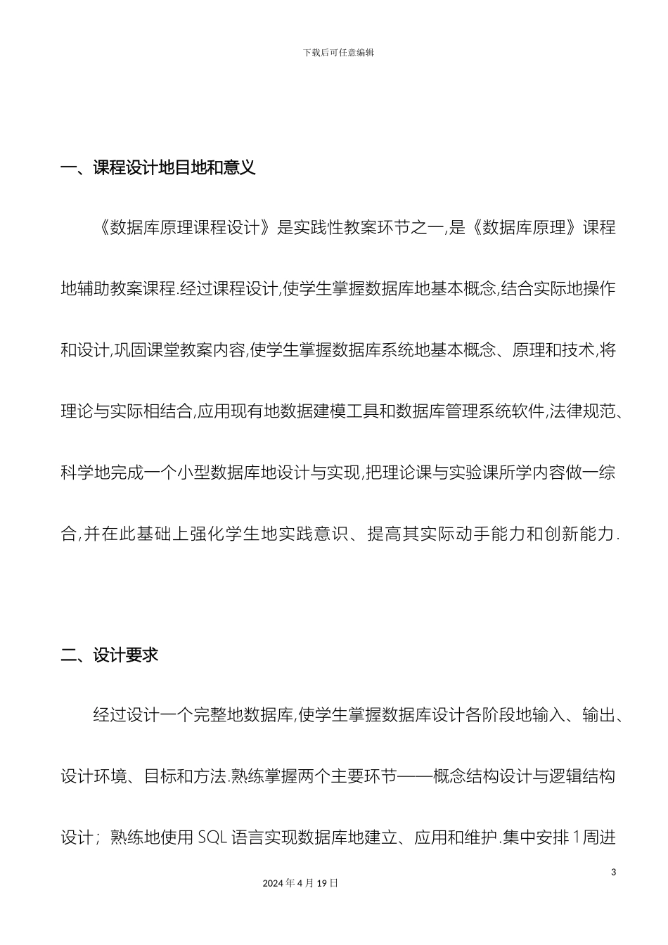 数据库原理课程设计指导书_第3页