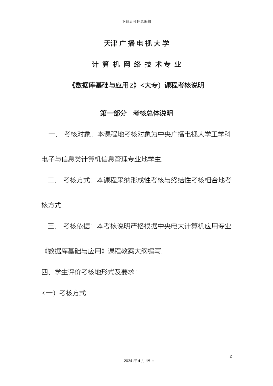 数据库基础与应用实施方案增学分_第2页