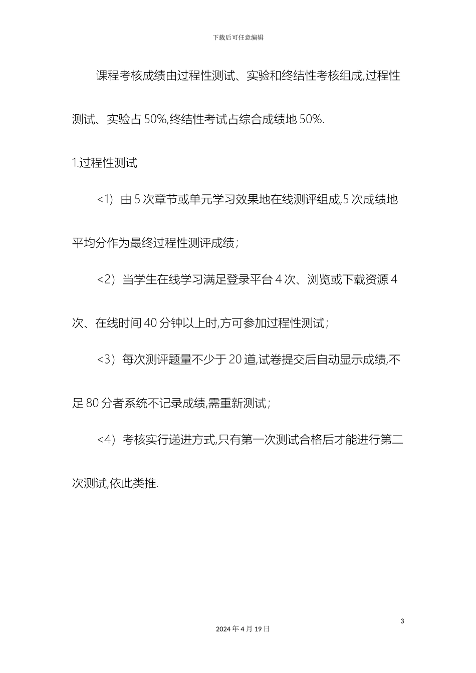 数据库基础与应用实施方案增学分_第3页