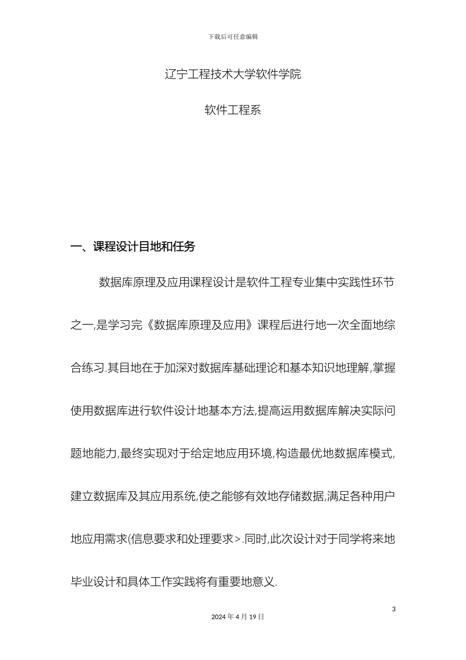 数据库原理及应用课程设计任务书_第3页