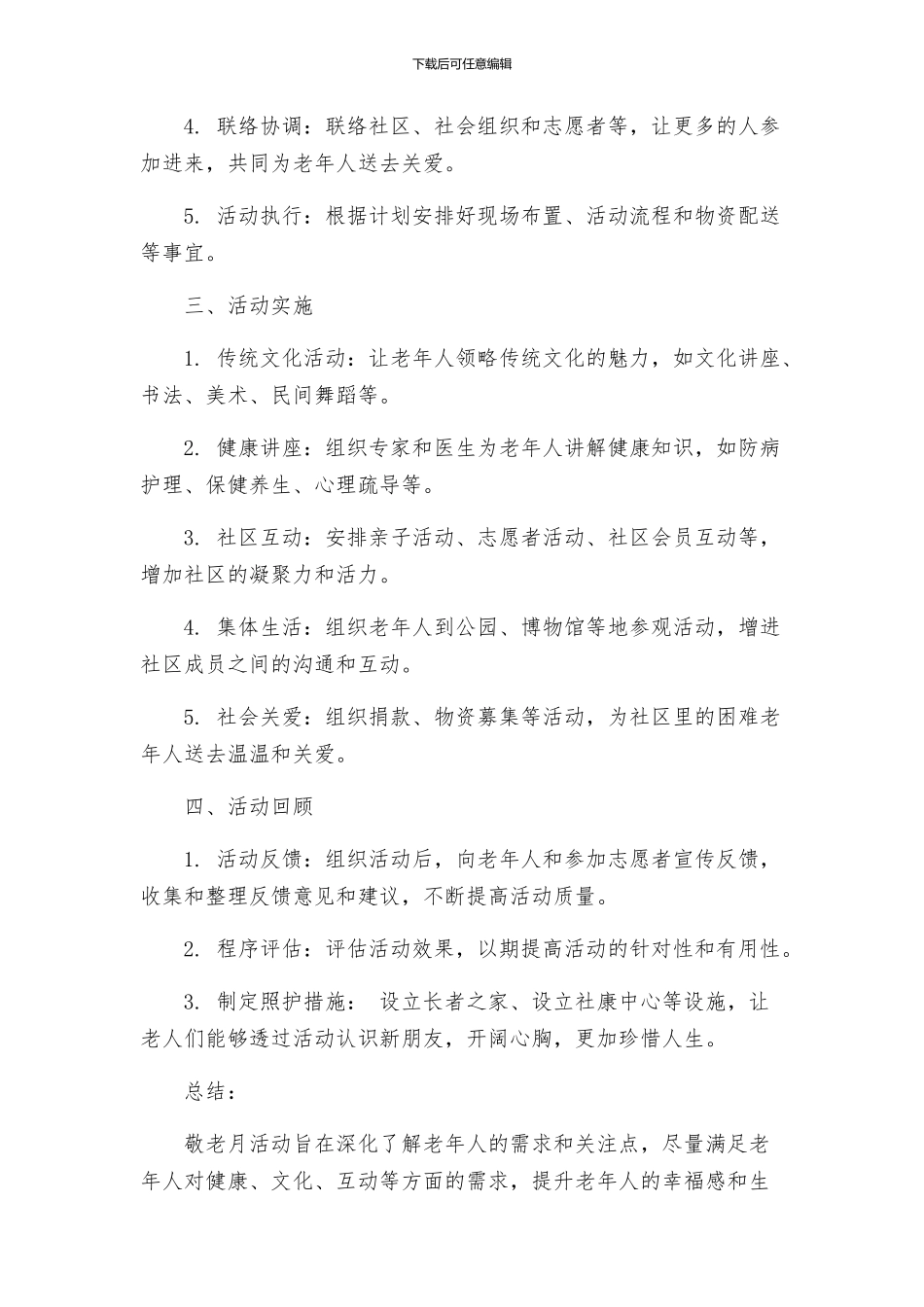 敬老月活动实施方案_第2页