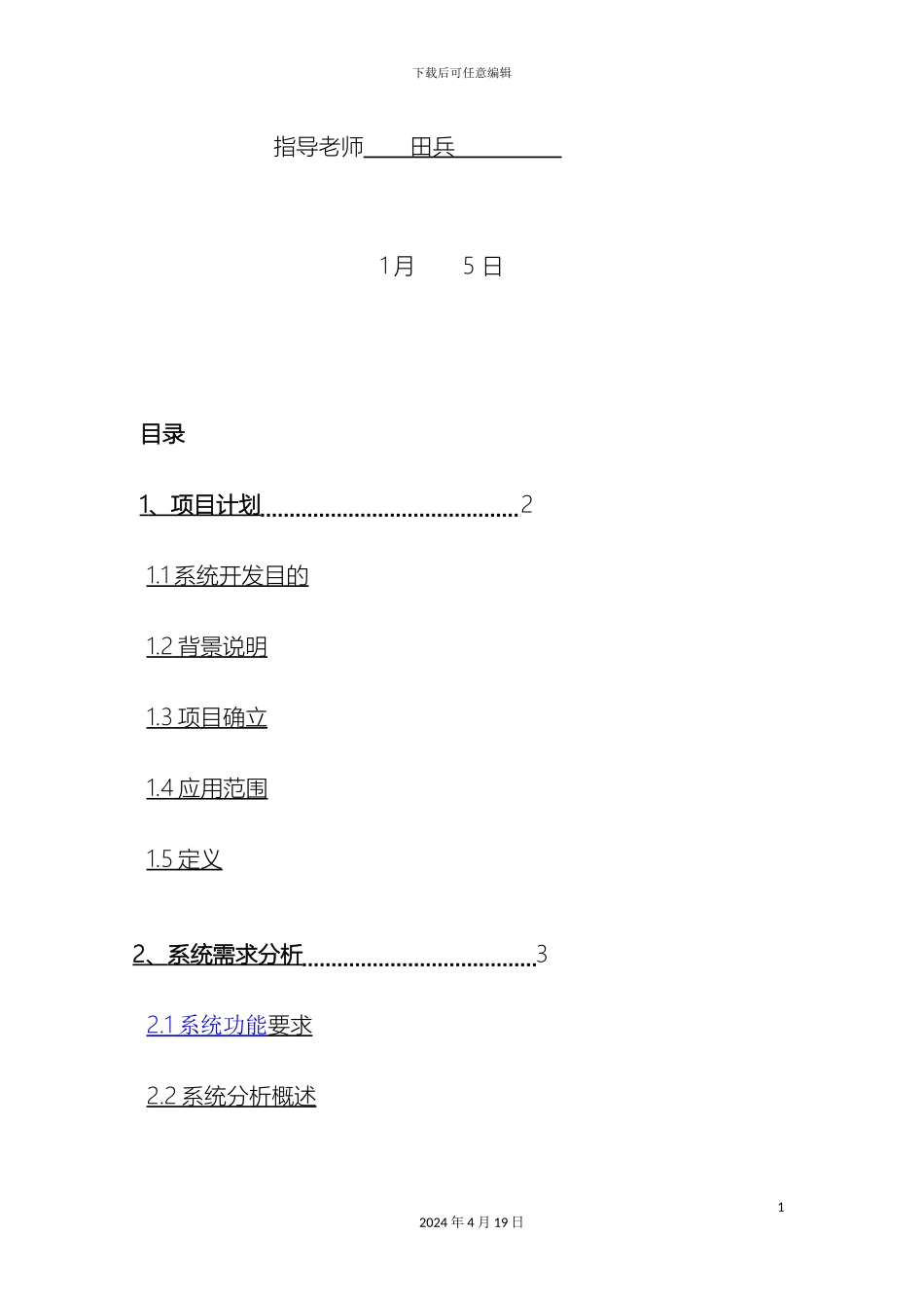 数据库设计报告模板_第3页